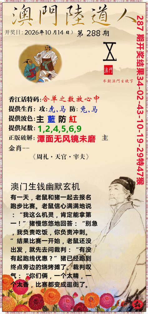 澳门陆道人 第288期