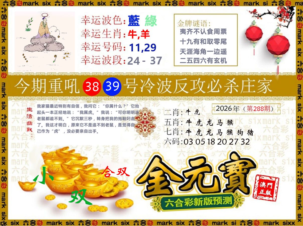 金元宝 第288期