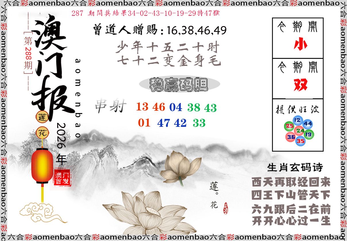 澳门报莲花篇 第288期