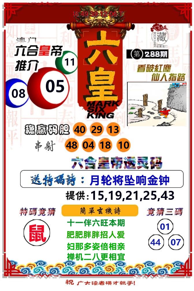 六皇 第288期