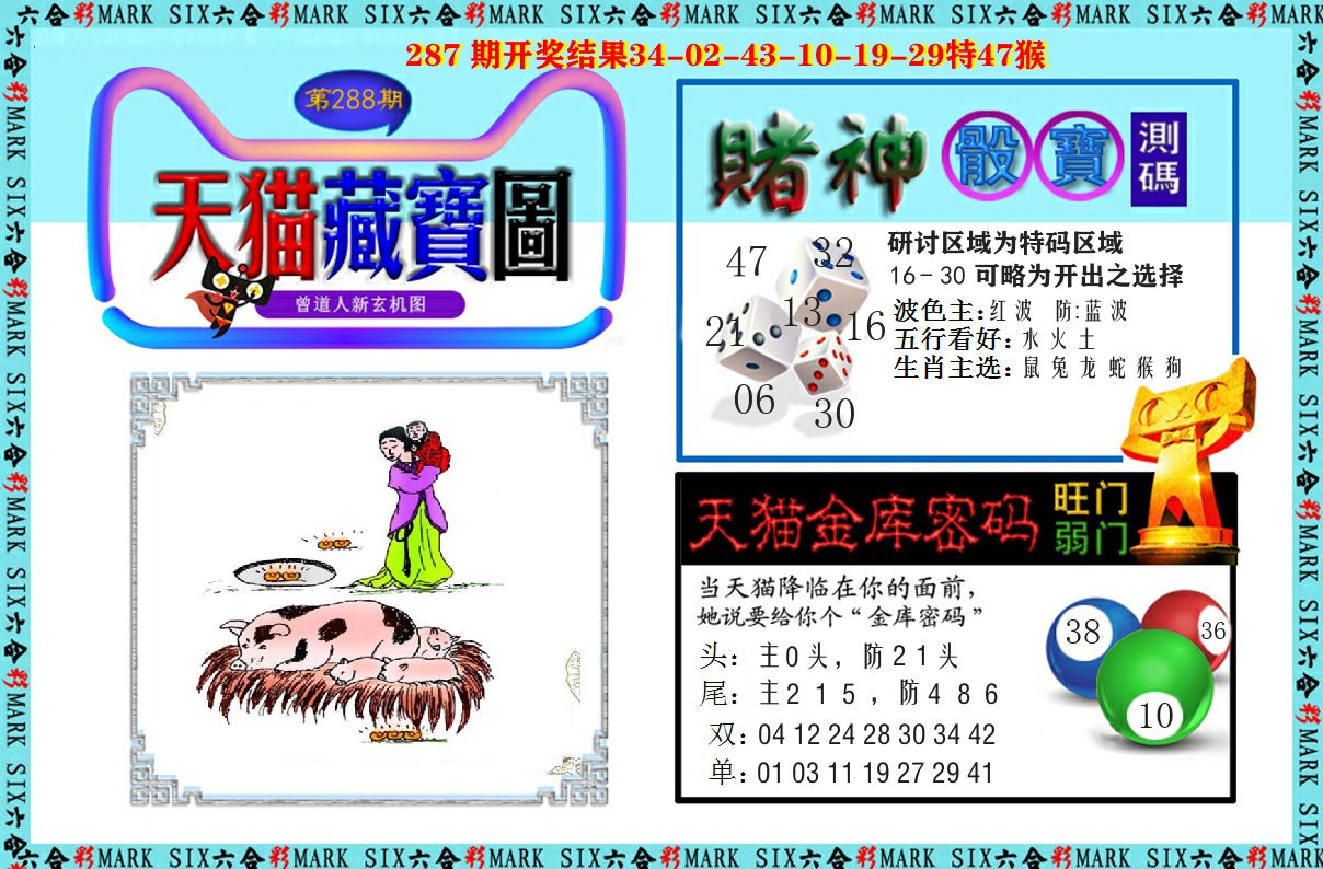 天猫藏宝图 第288期