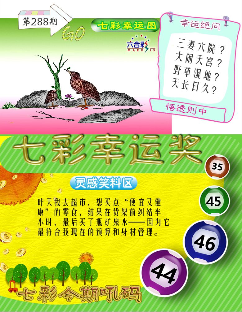 七彩幸运奖 第288期
