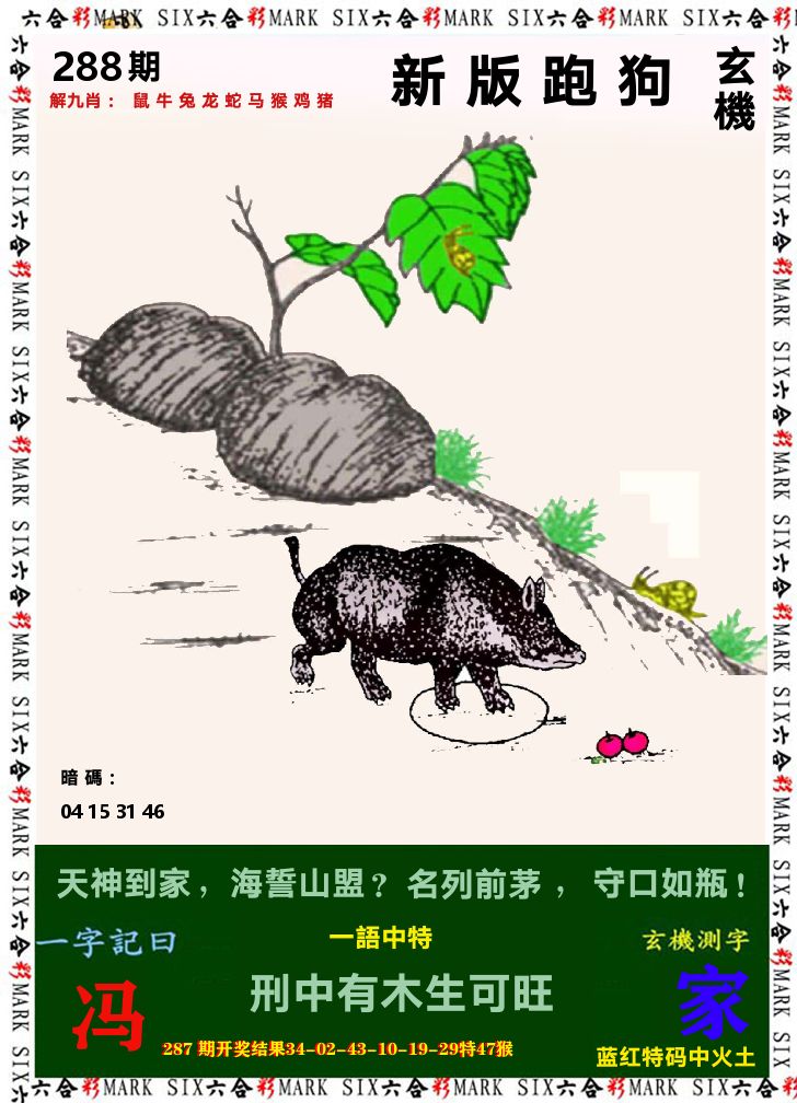 悟入其图 第288期