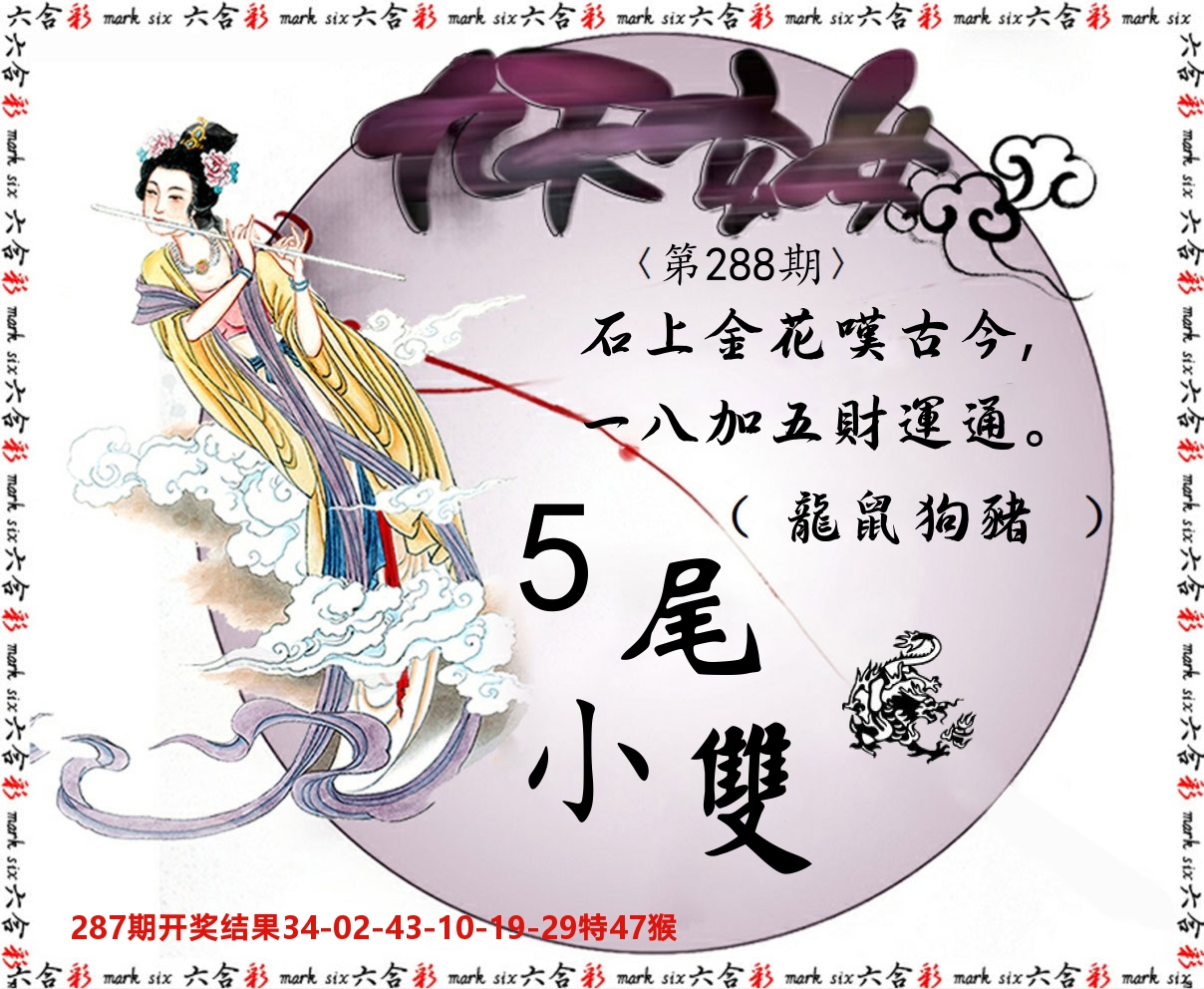 九天玄女 第288期