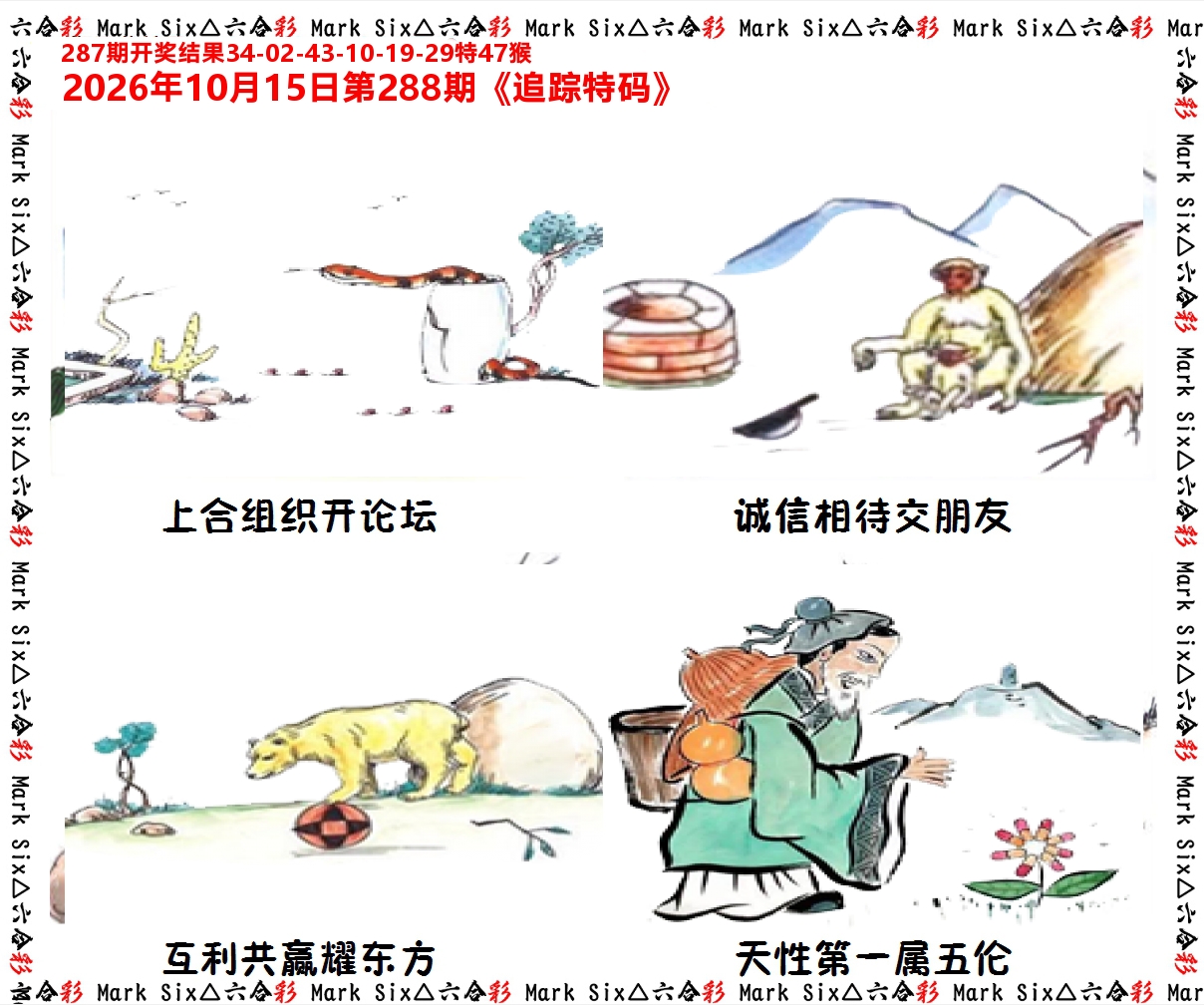 追踪特码 第288期
