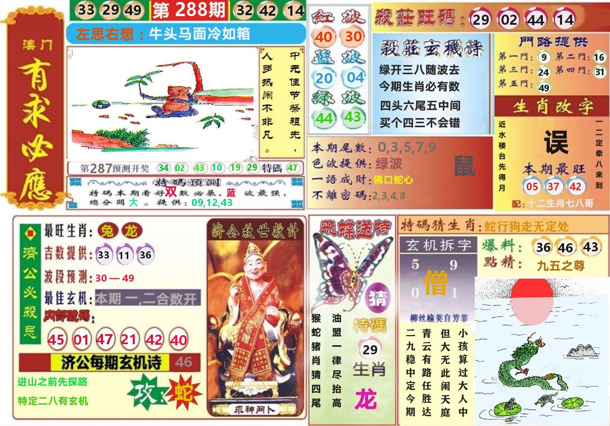 澳门有求必应 第288期