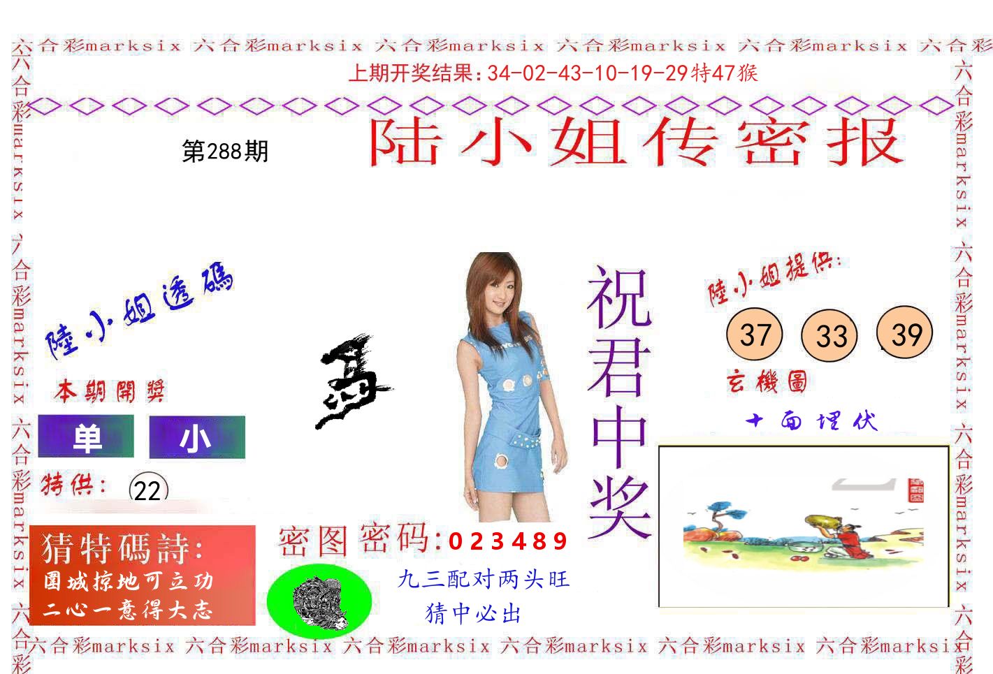 陆小姐密报 第288期
