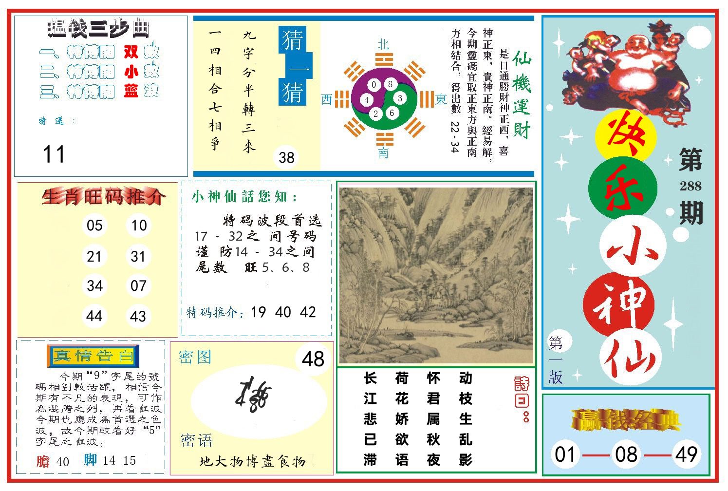 快乐小神仙 第288期
