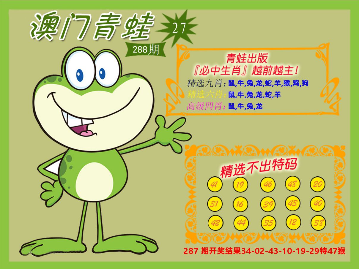 青蛙系列27 第288期