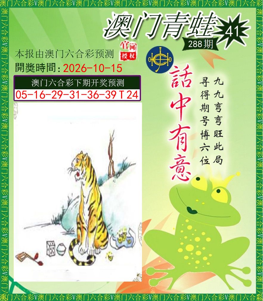 青蛙系列43 第288期