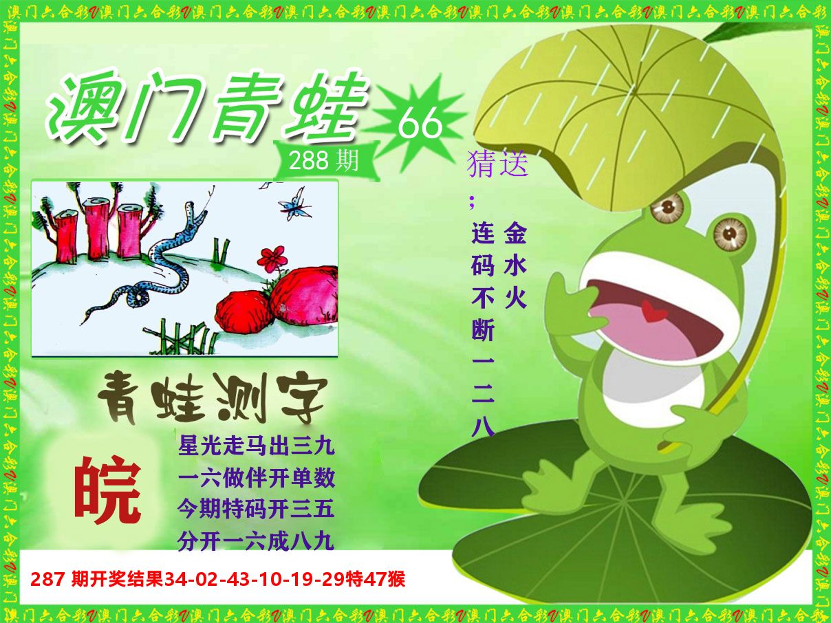 青蛙系列66 第288期