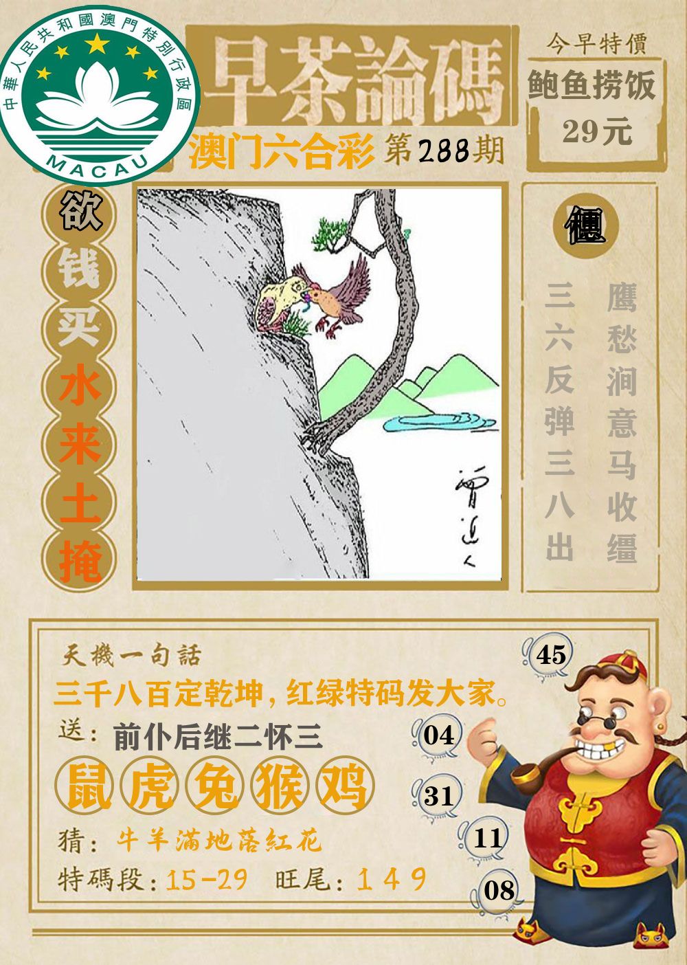 早茶论码 第288期