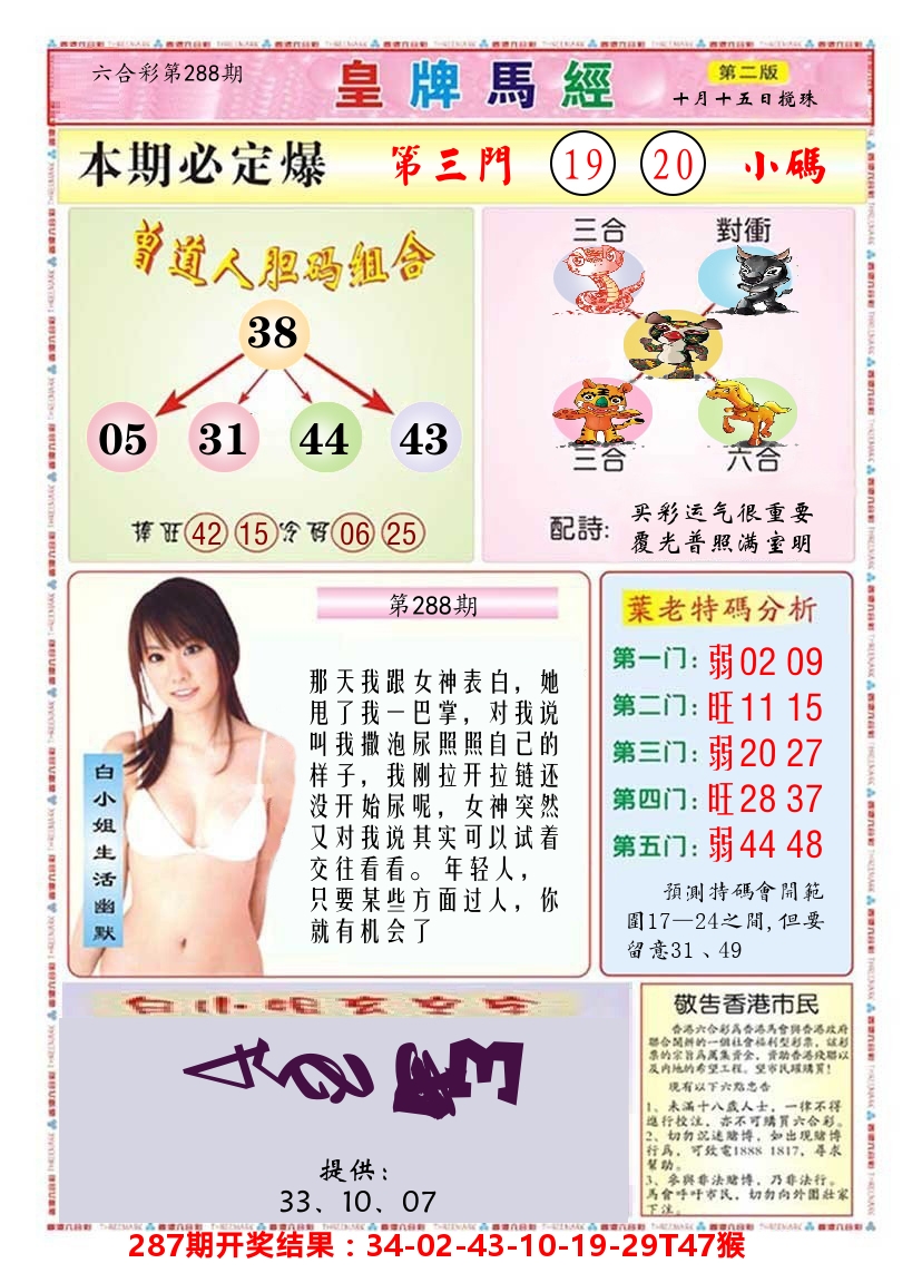 澳门皇牌马经B 第288期