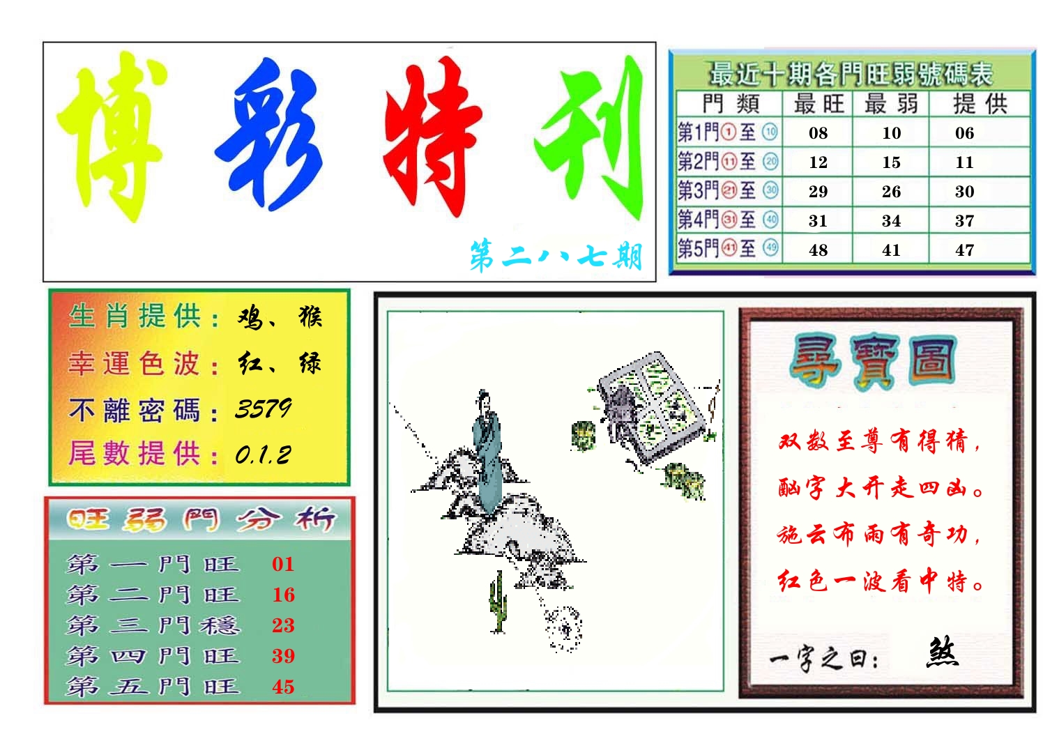 博彩特刊 第288期