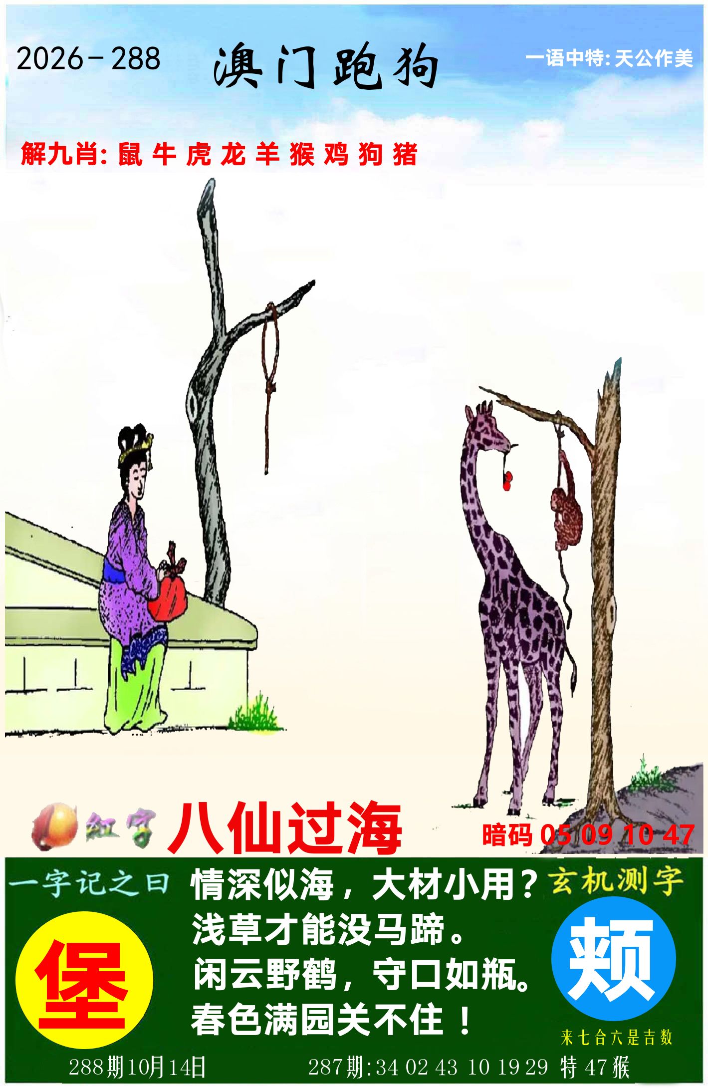 澳门跑狗图 第288期