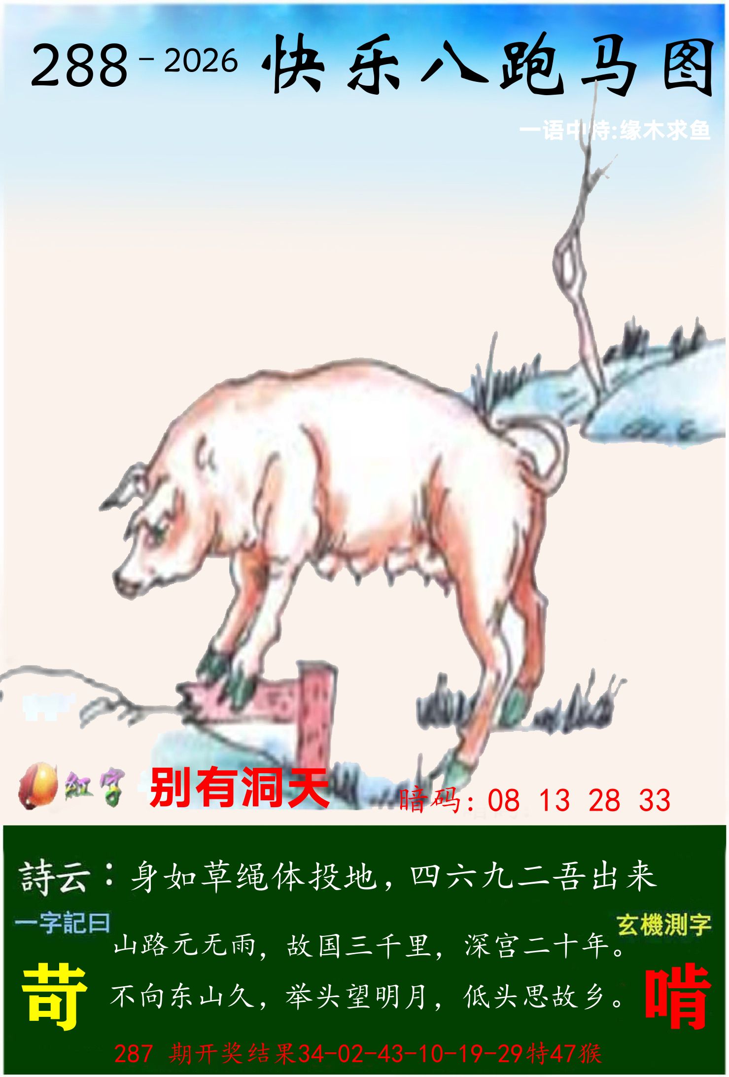 澳门跑马 第288期