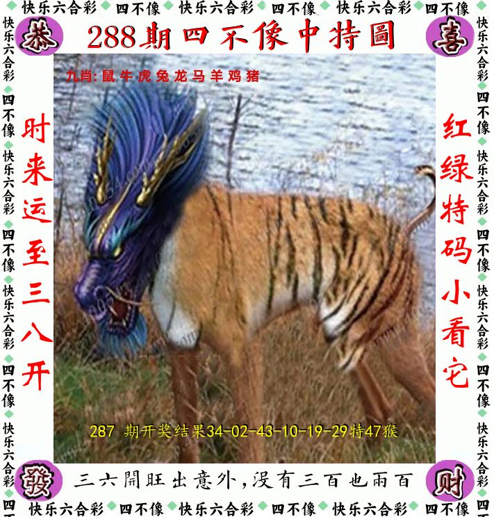 四不像 第288期