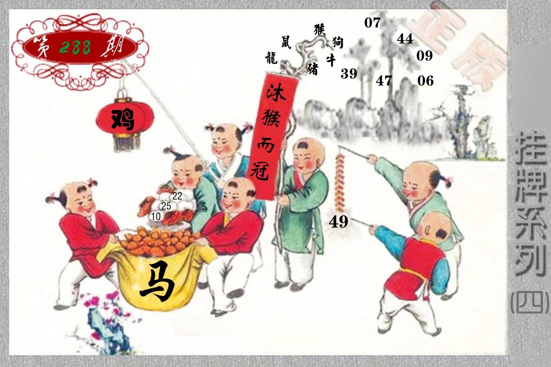 挂牌系列4 第288期