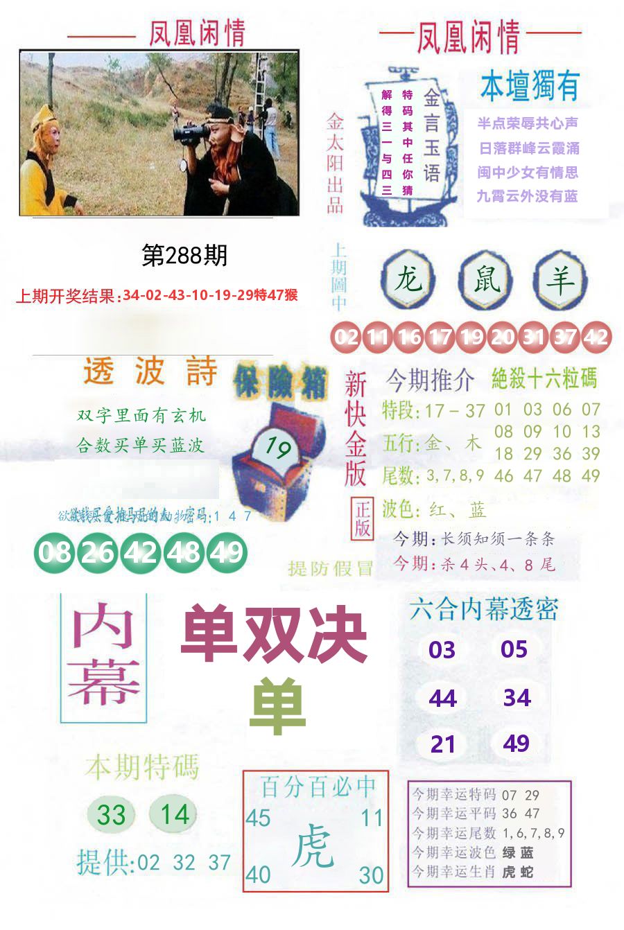 凤凰闲情 第288期