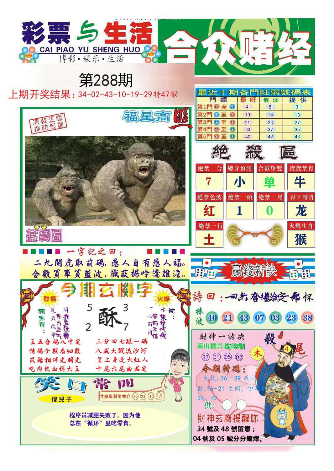 合众赌经 第288期