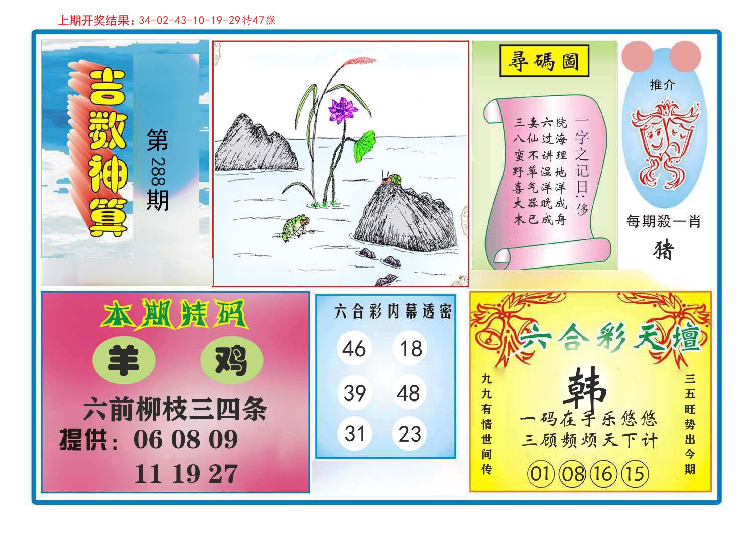 吉数神算 第288期