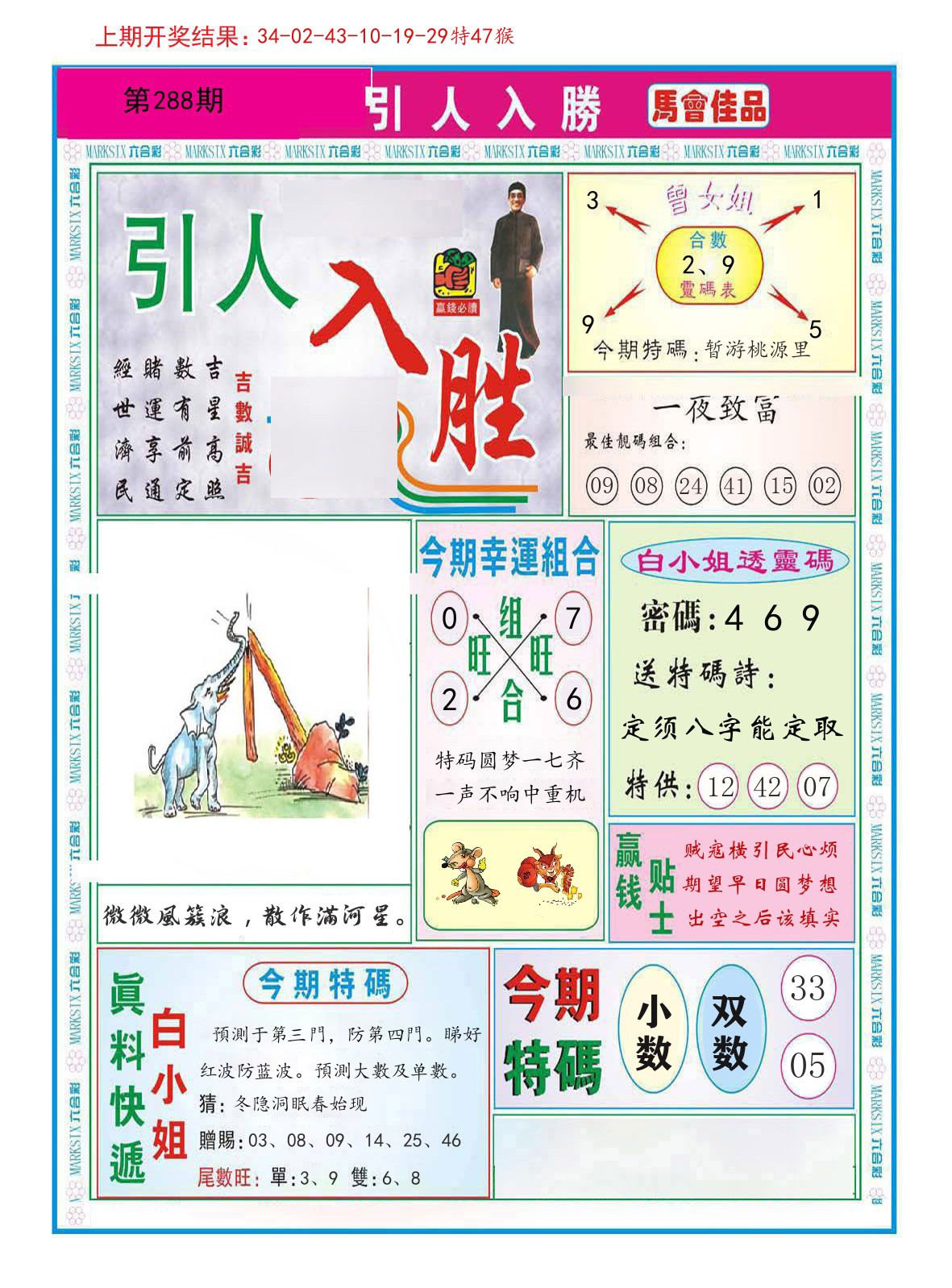 引人入胜 第288期