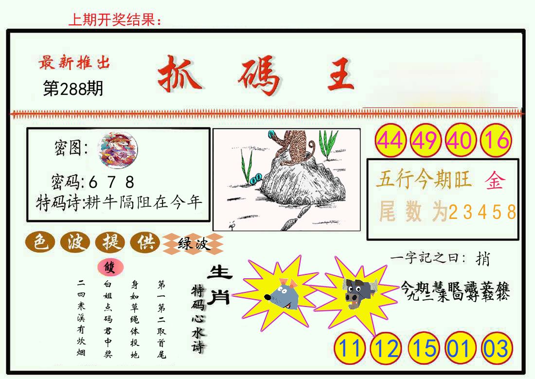 最新抓码王 第288期