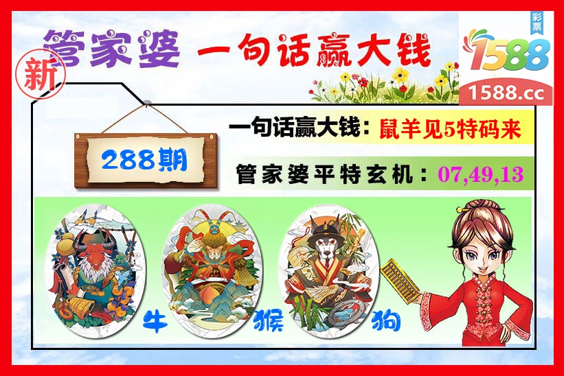 管家婆 第288期