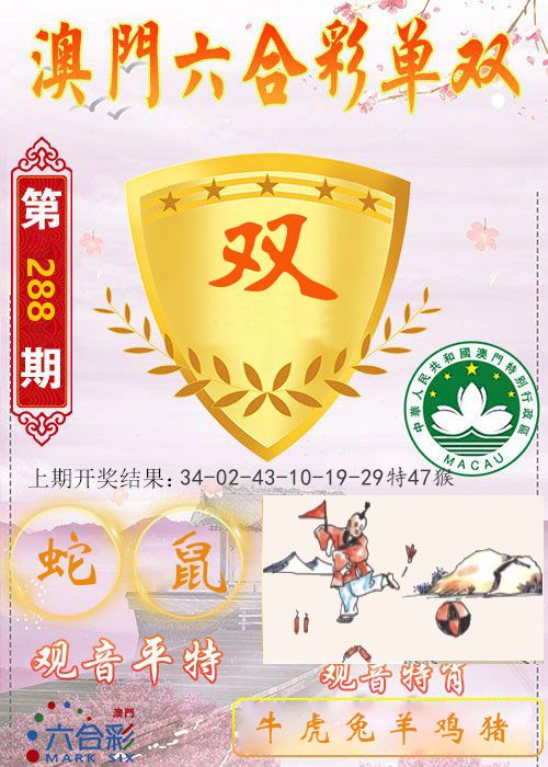 快乐六合彩单双 第288期