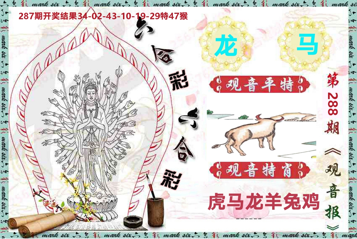 观音报 第288期