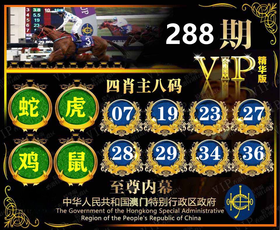 精华四肖八码 第288期