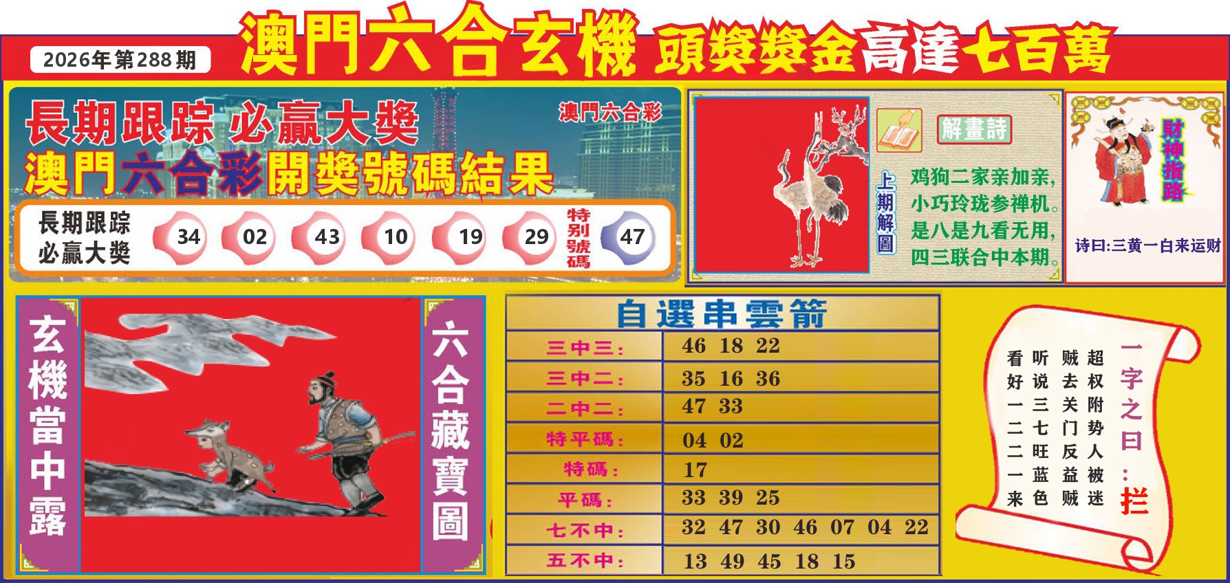 七星彩图C 第288期