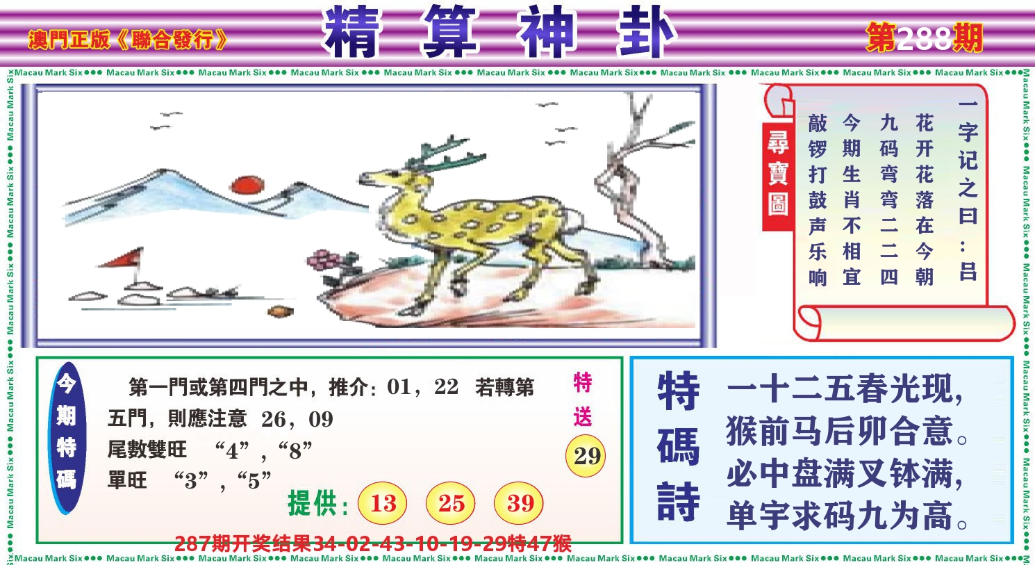 粤彩联盟F 第288期
