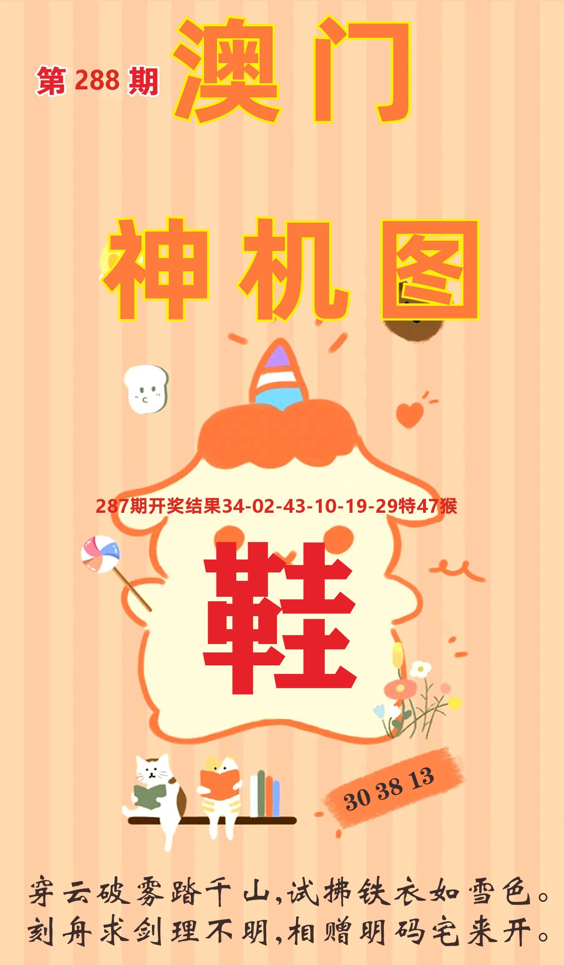 澳门赢天下C 第288期