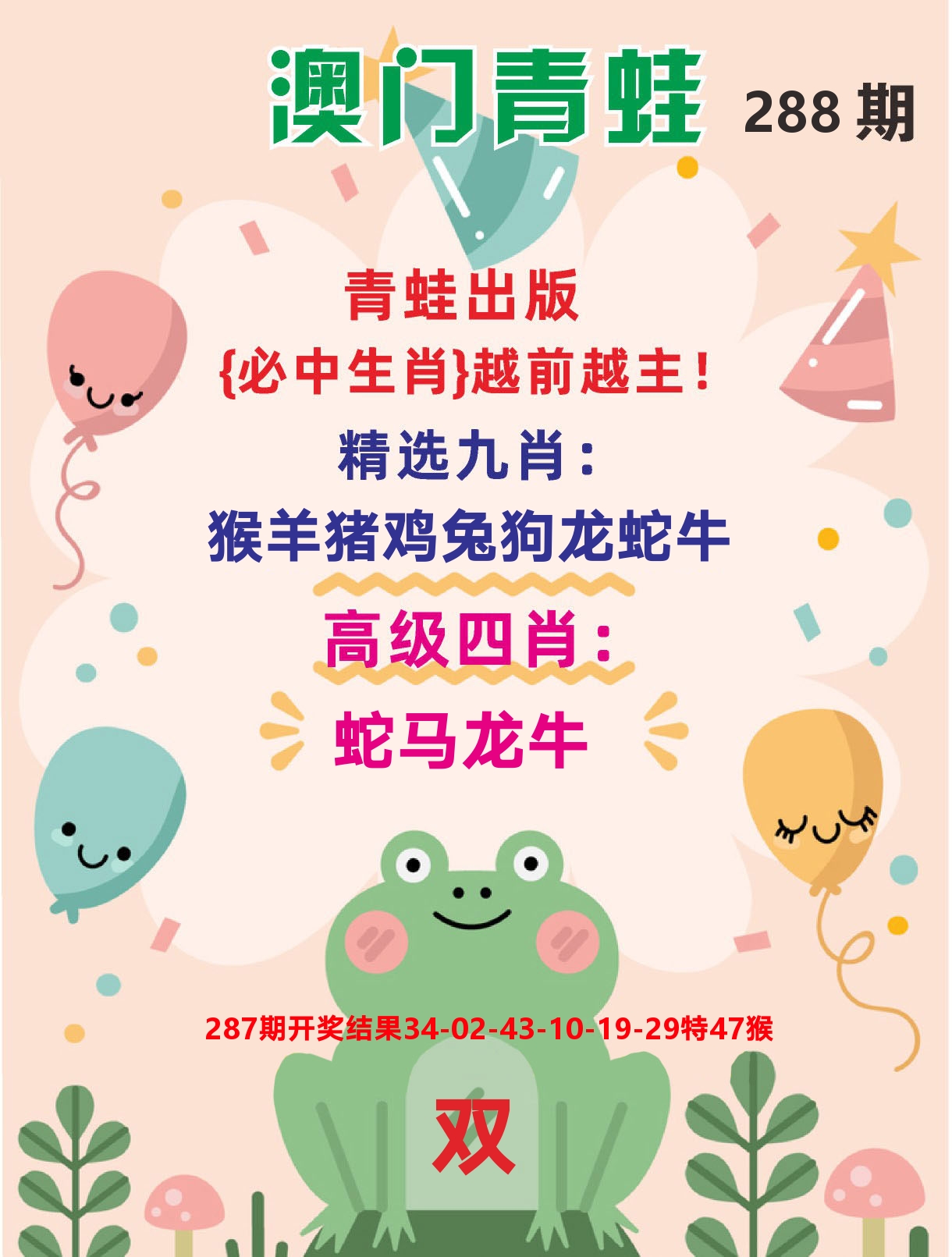 澳门金狗旺D 第288期