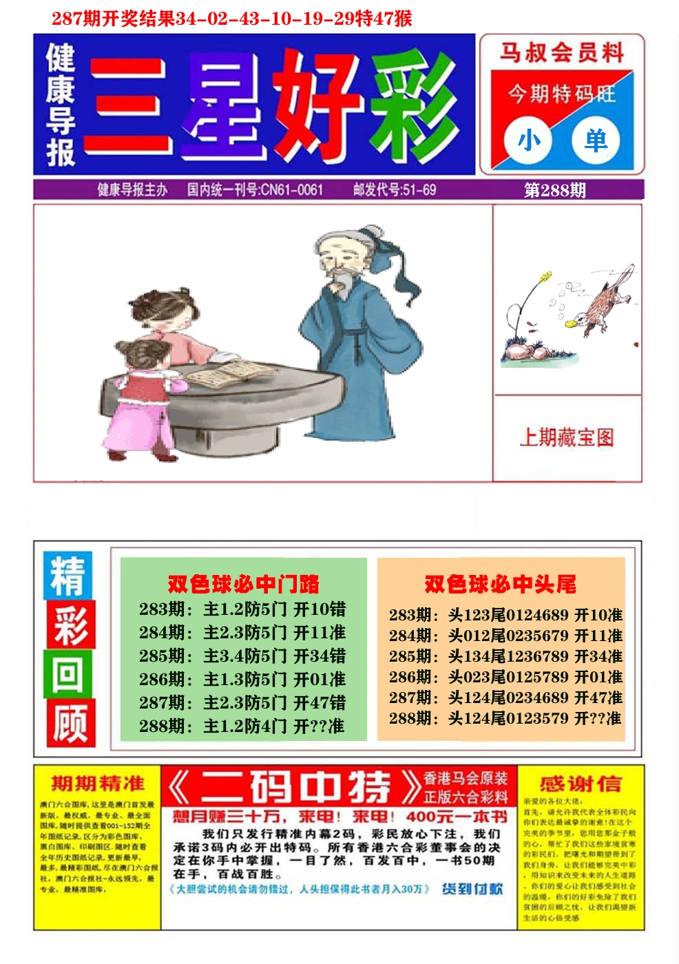 澳门三星好彩A 第288期