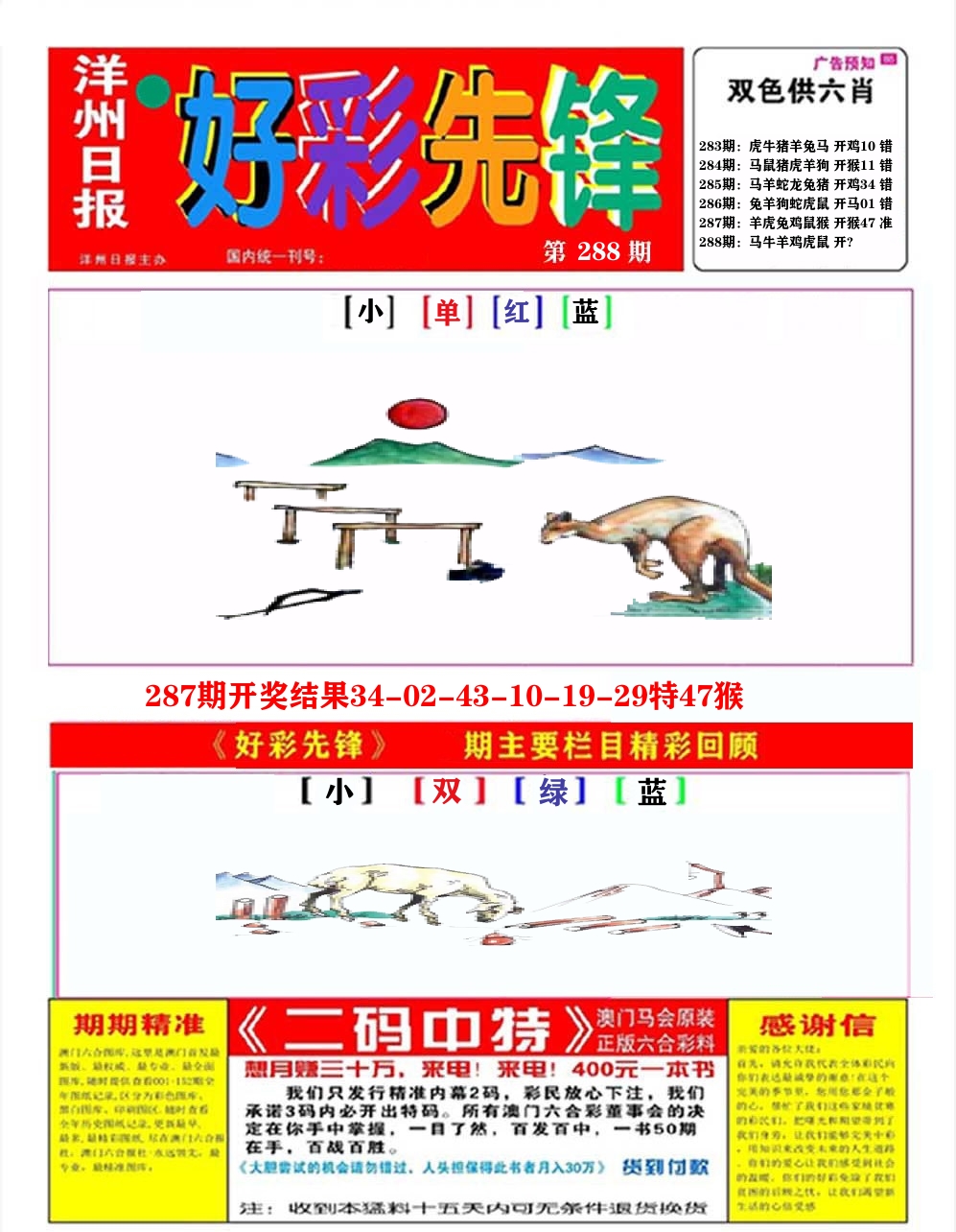 好彩先锋A 第288期