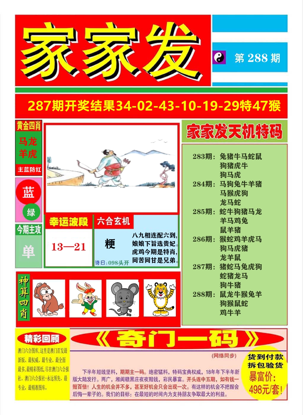 澳门家家发A 第288期