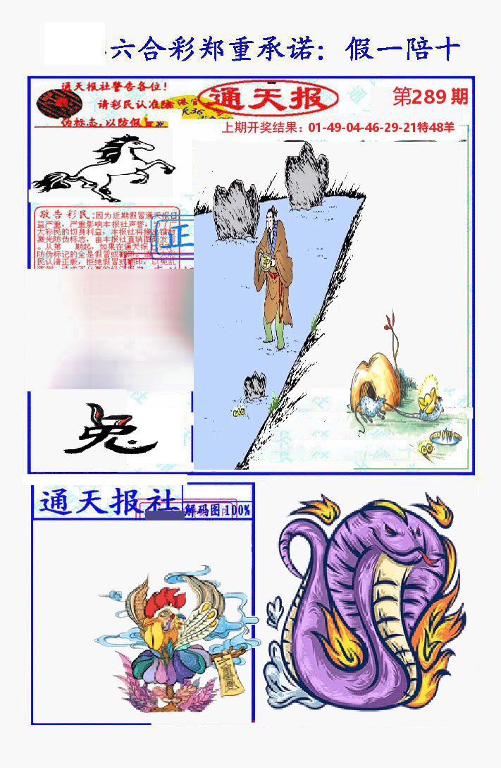 通天报 第289期
