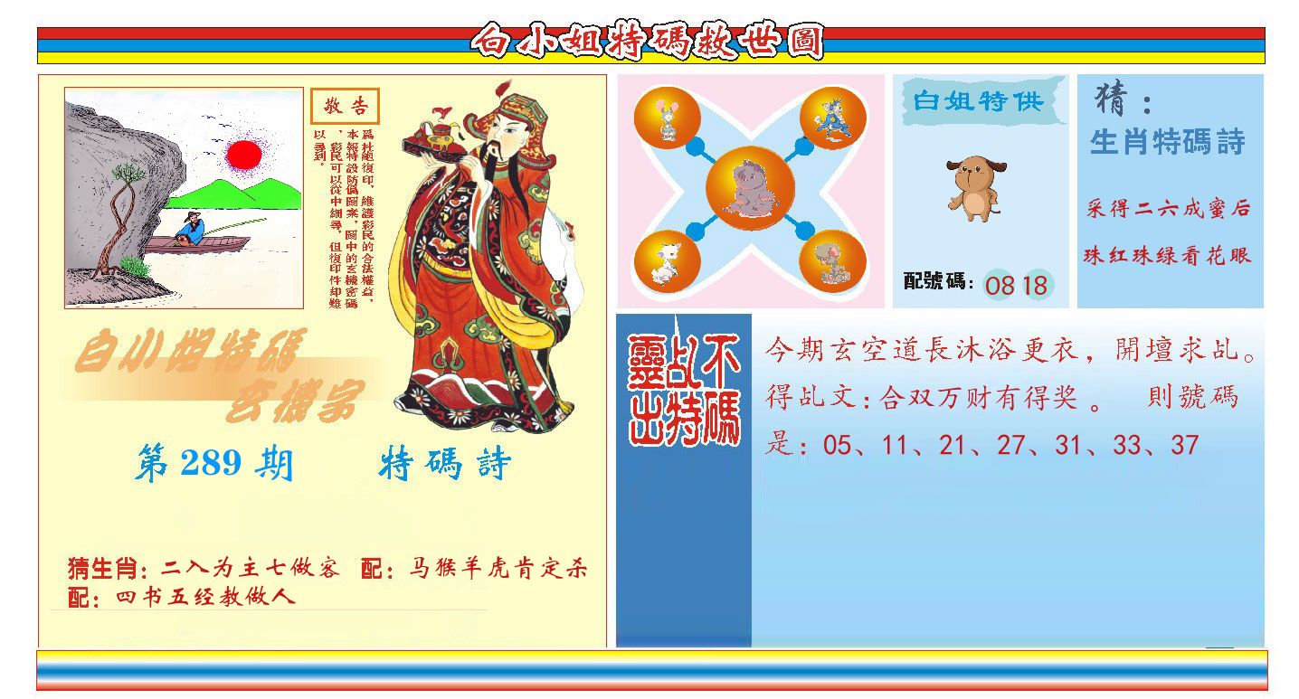 白小姐特码救世 第289期