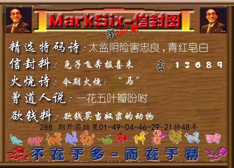 信封图《彩》 第289期