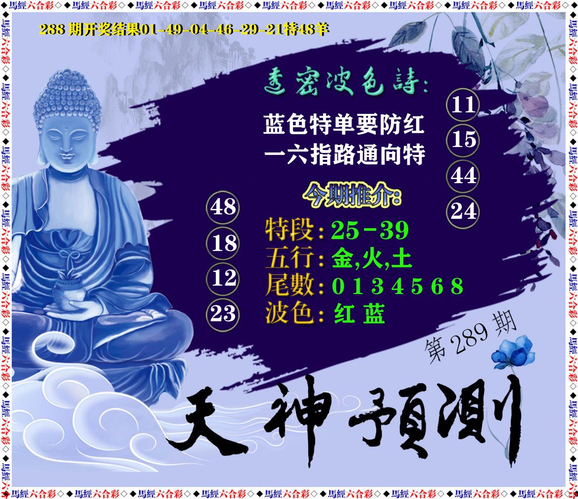 天神预测 第289期
