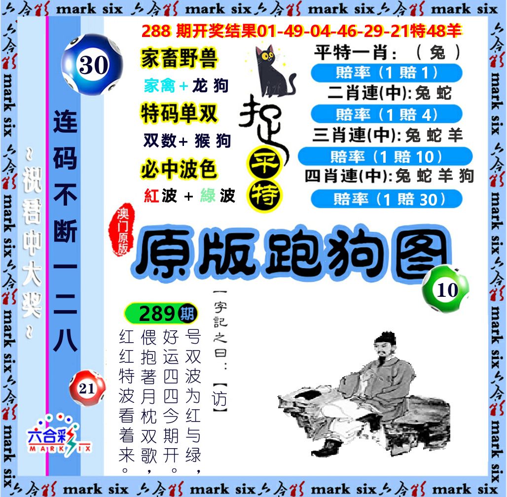原版跑狗图 第289期