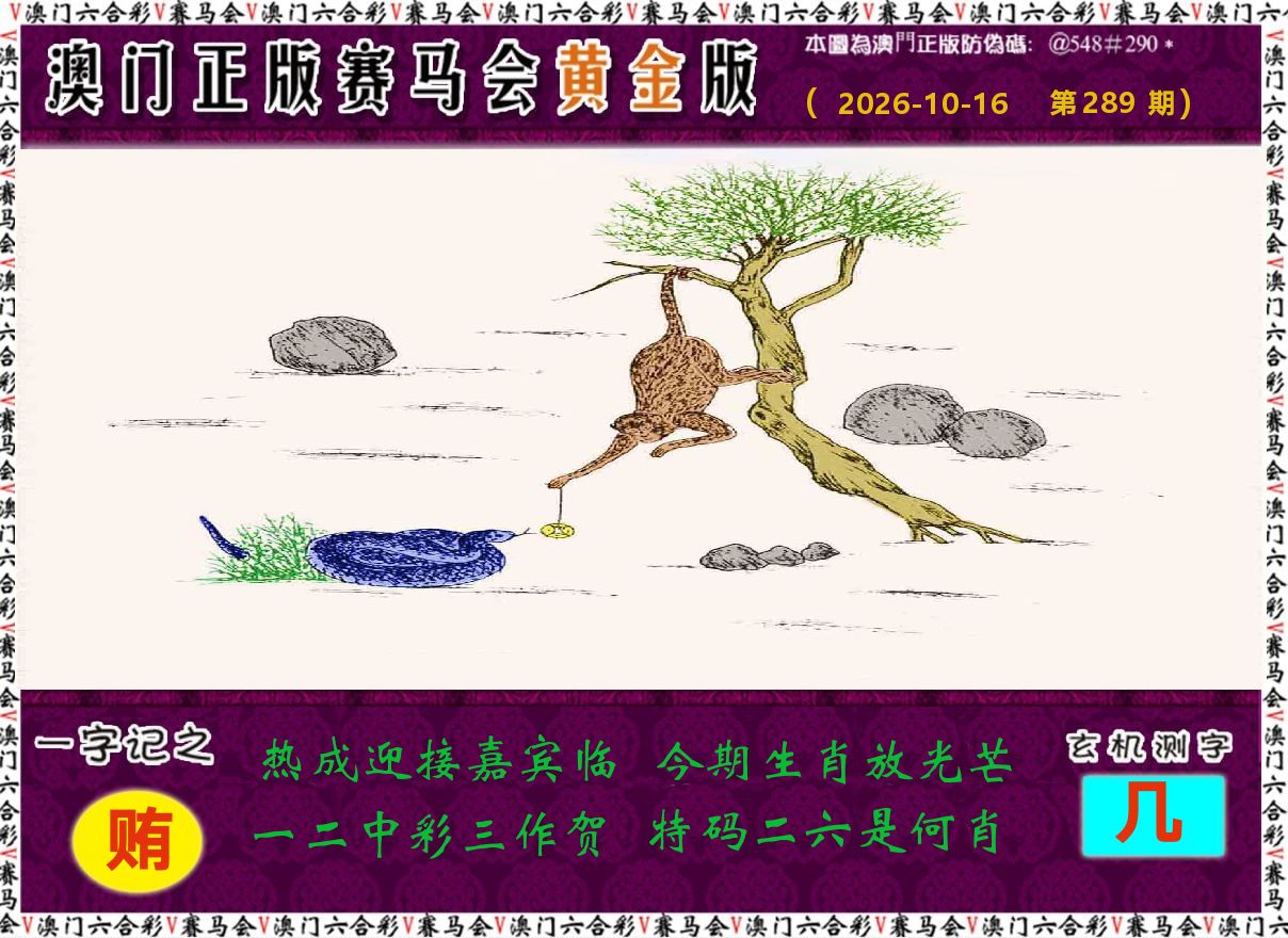 赛马会黄金版 第289期
