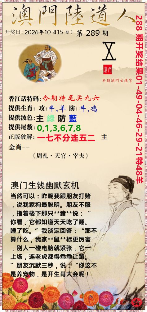 澳门陆道人 第289期