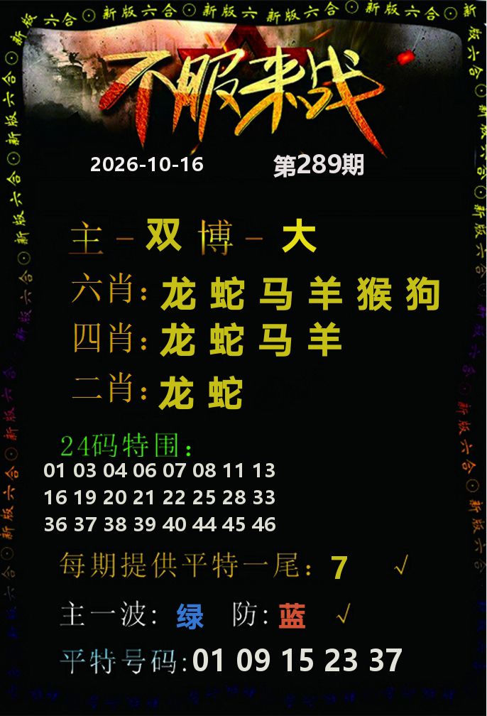 不服来战 第289期