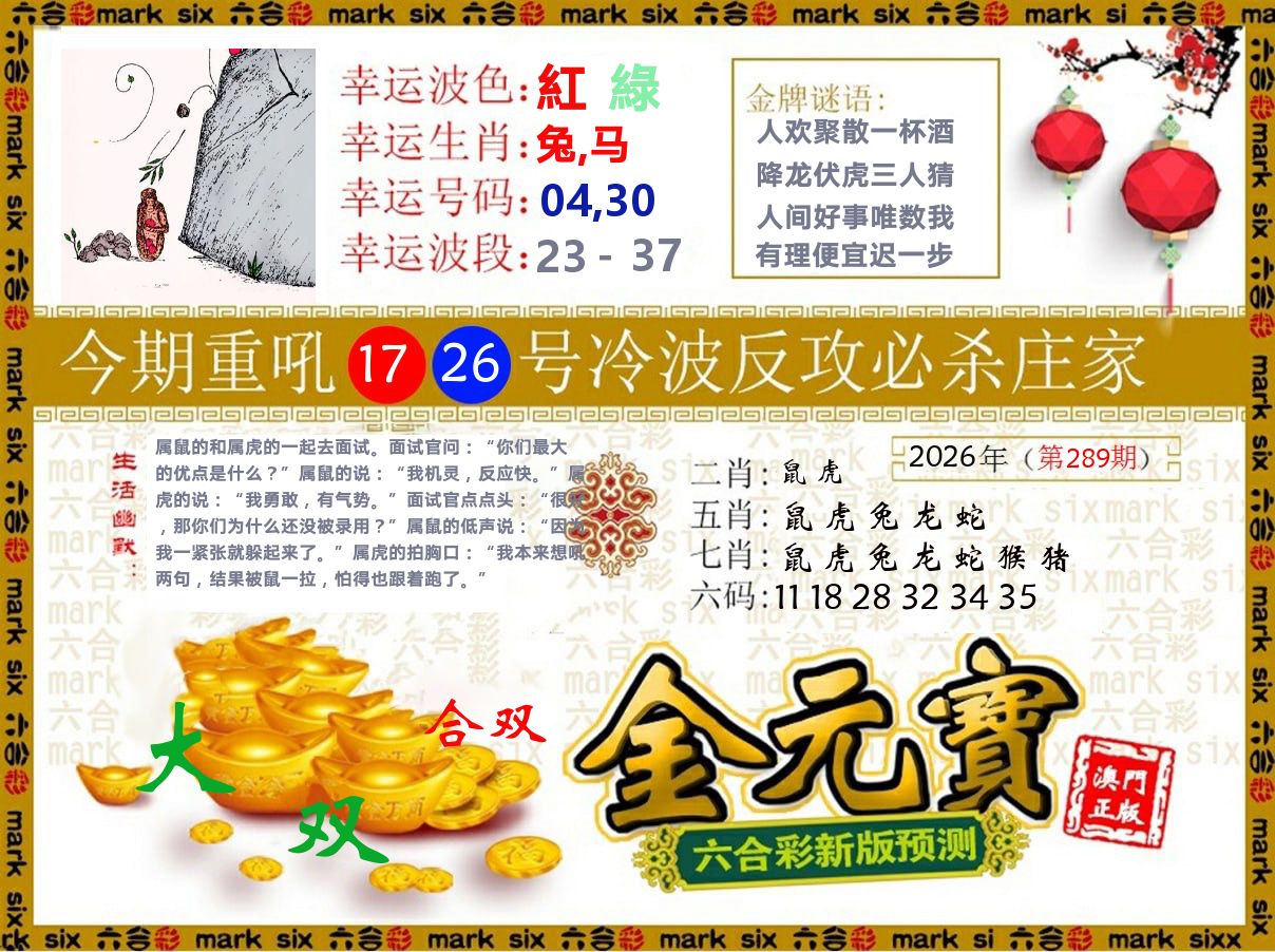 金元宝 第289期