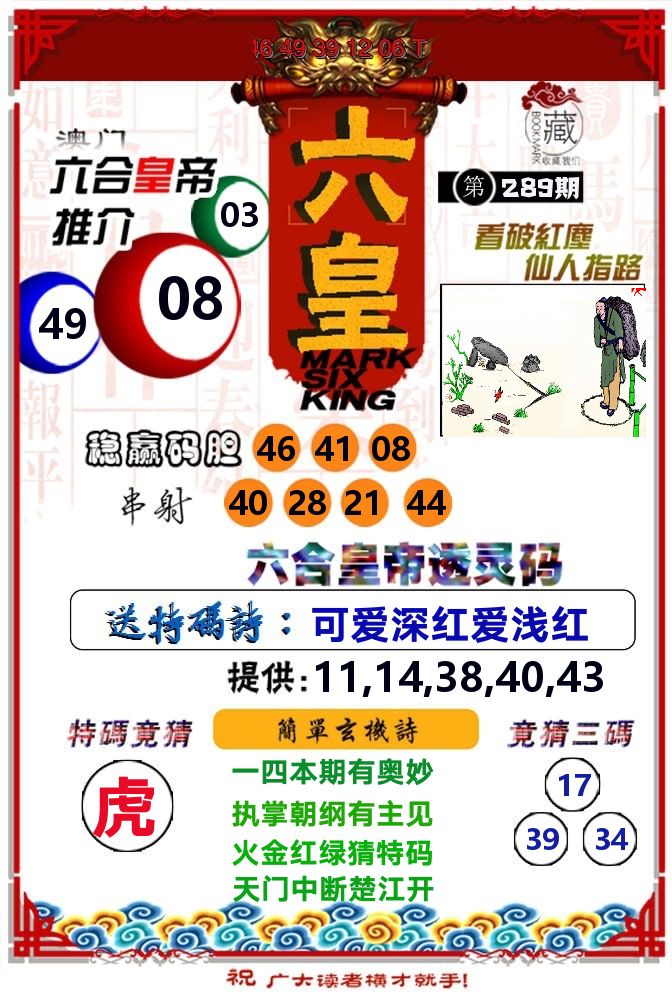 六皇 第289期