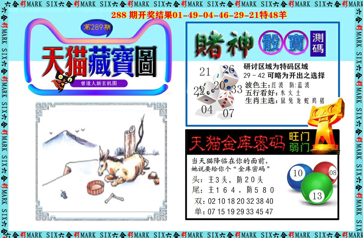 天猫藏宝图 第289期