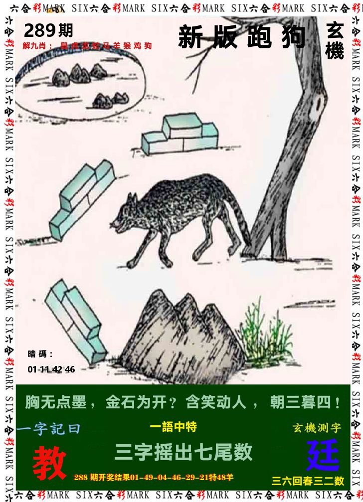悟入其图 第289期